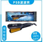 C02 PSB 皮詩比 5.5W 波波夾/浪板夾/玉米鬚夾(國際電壓)